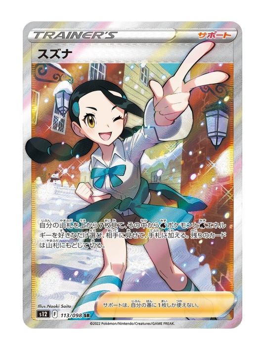 Pokemon Card “Raikou V” 218/172 S12a Japanese Ver SAR – K-TCG