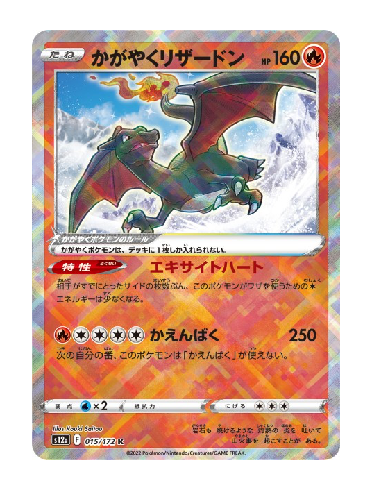 Carte Pokémon s12a-F-015/172-K-JAP Dracaufeu Radieux S12a Vstar Universe
