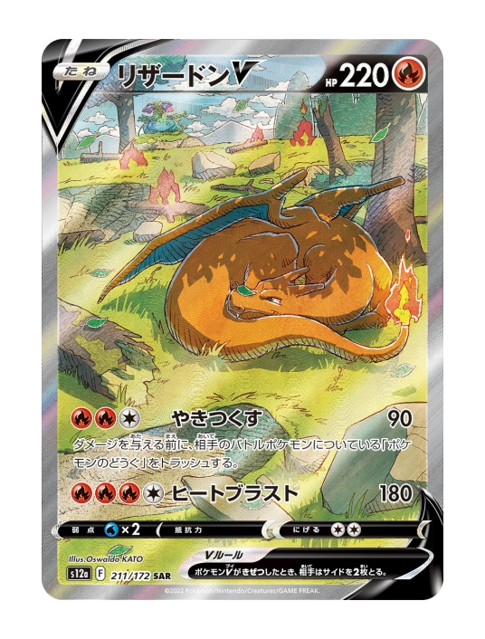 Carte Pokémon s12a-F-211/172-SAR-JAP Dracaufeu V SAR S12a Vstar Universe