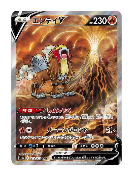 Carte Pokémon s12a-F-213/172-SAR-JAP Entei V SAR S12a Vstar Universe