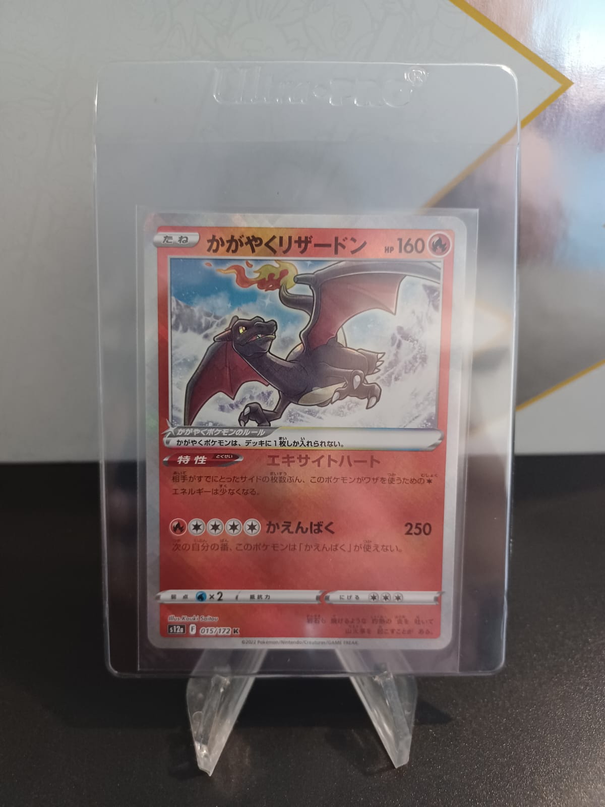 s12a_F_015-172_K_1_JAP_Dracaufeu_SHINY_reverse