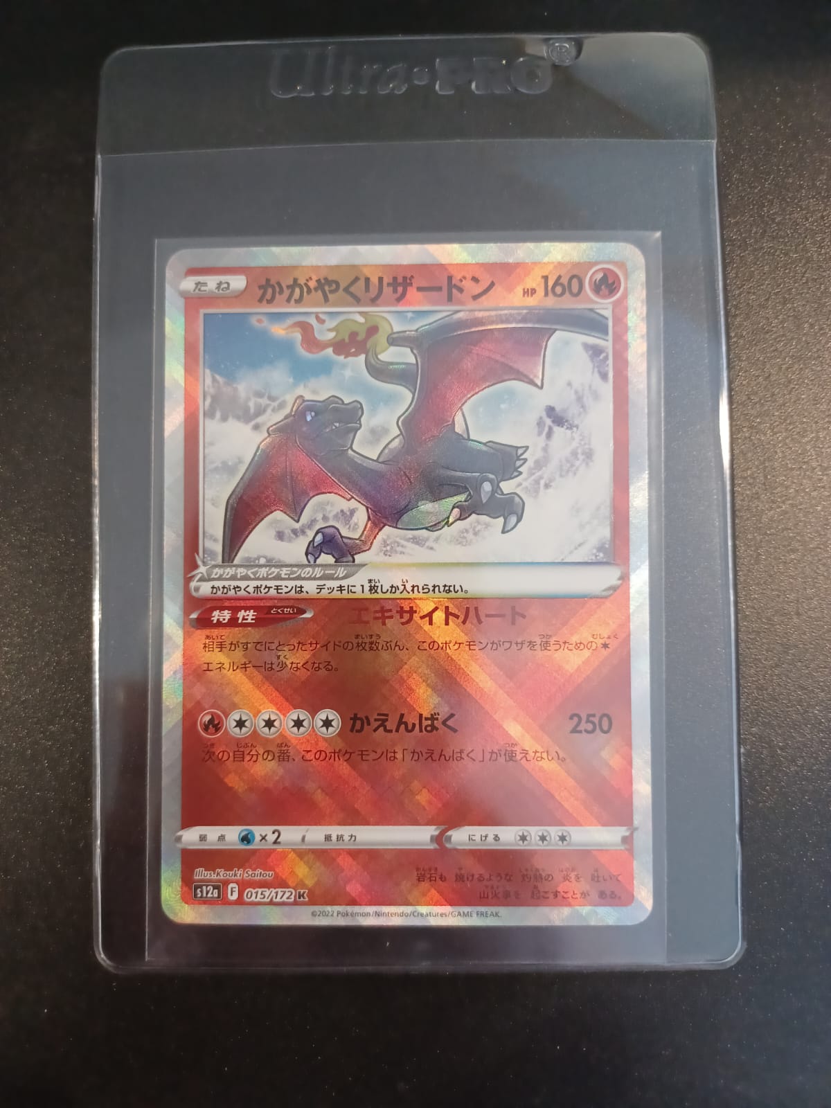 s12a_F_015-172_K_2_JAP_Dracaufeu_SHINY_reverse